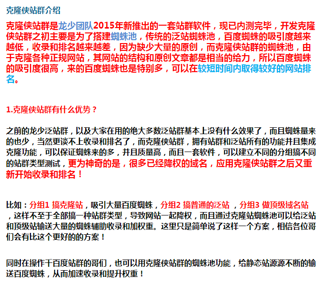 克隆侠第五代克隆侠站群系统源码（无限克隆版）2019seo蜘蛛池站群程序泛站群 