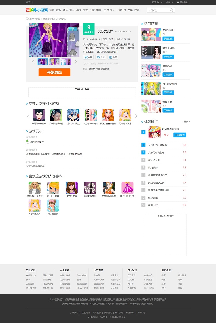92game仿2144小游戏php源码2015版帝国cms7.2系统带采集 