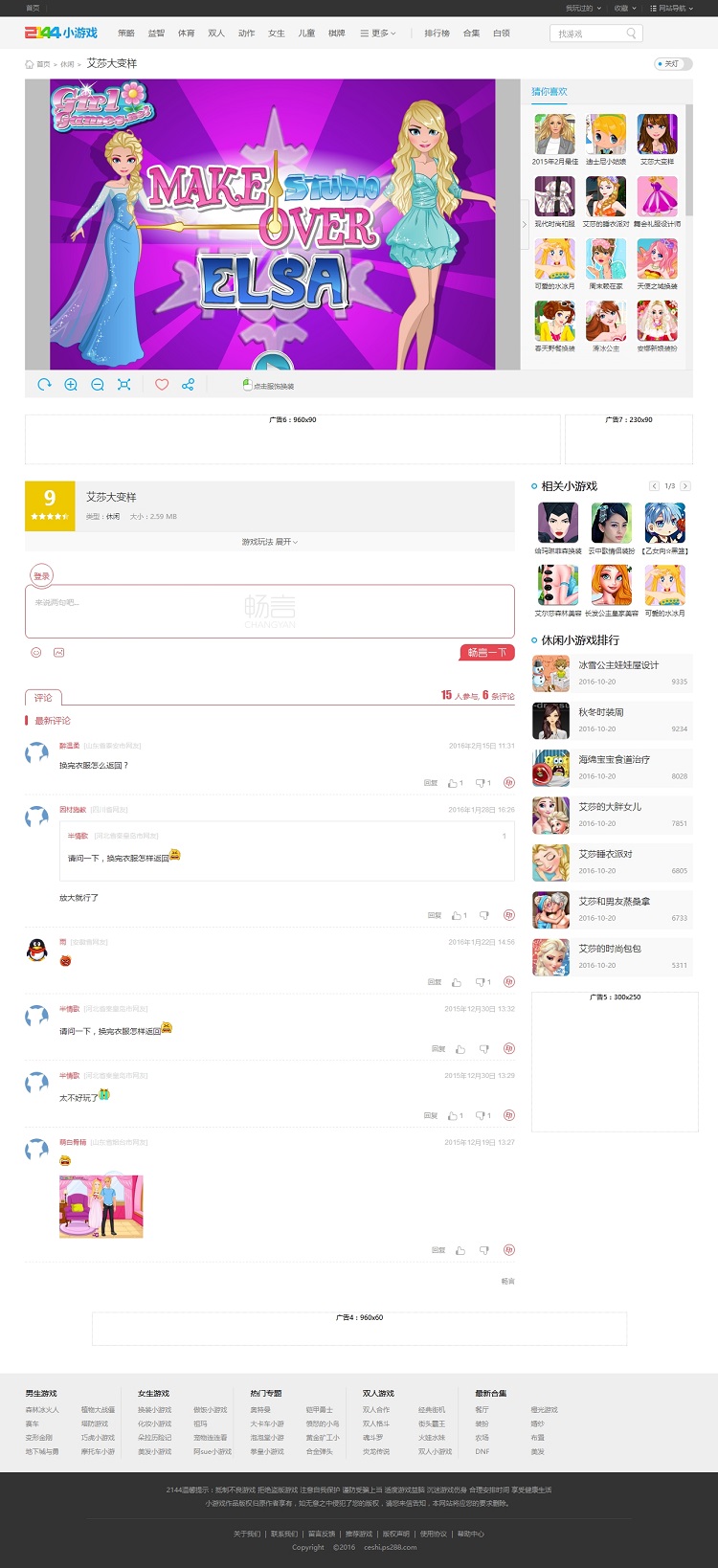 92game仿2144小游戏php源码2015版帝国cms7.2系统带采集 