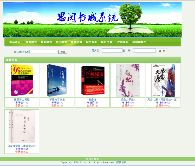 php+mysql开发的图书销售管理系统毕业生系统设计源码