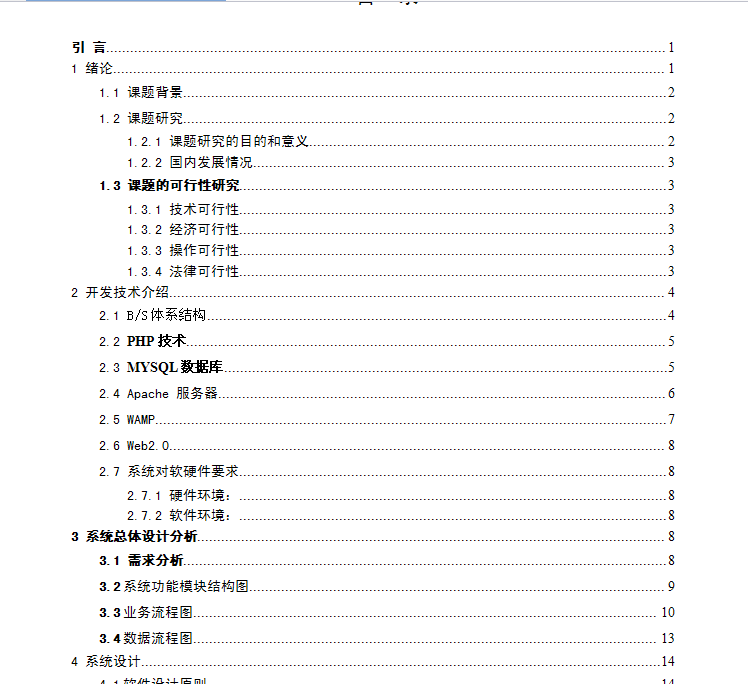 php+mysql开发的图书销售管理系统毕业生系统设计源码