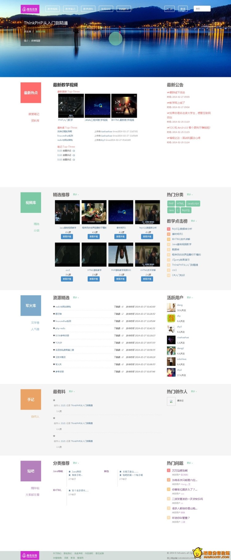 ThinkPHP内核教育在线网完整源码，PC+WAP手机自适应在线教学考试系统，附视频教程 
