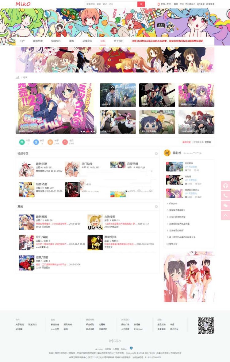 Miko视频网整站源码 动漫视频网站模板 视频弹幕网 Miko整站源码 视频弹幕网站源码 