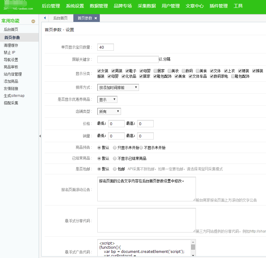 淘宝客网站源码自动采集优惠劵淘宝客源码淘口令-自动高佣申请