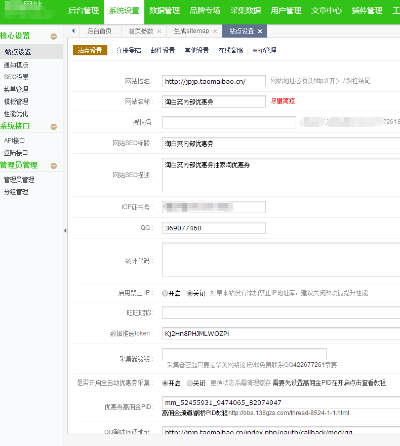 淘宝客网站源码自动采集优惠劵淘宝客源码淘口令-自动高佣申请