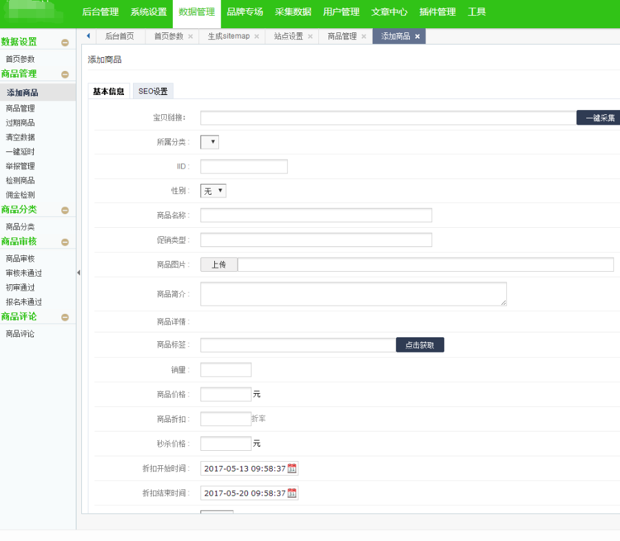 淘宝客网站源码自动采集优惠劵淘宝客源码淘口令-自动高佣申请