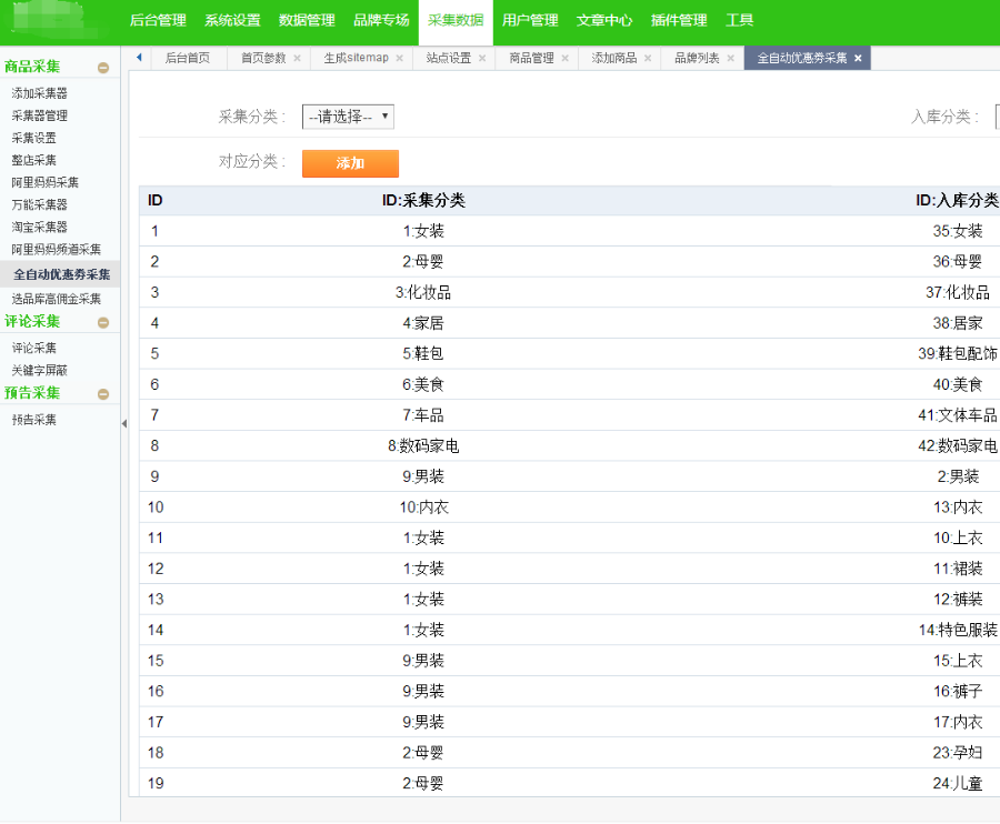 淘宝客网站源码自动采集优惠劵淘宝客源码淘口令-自动高佣申请