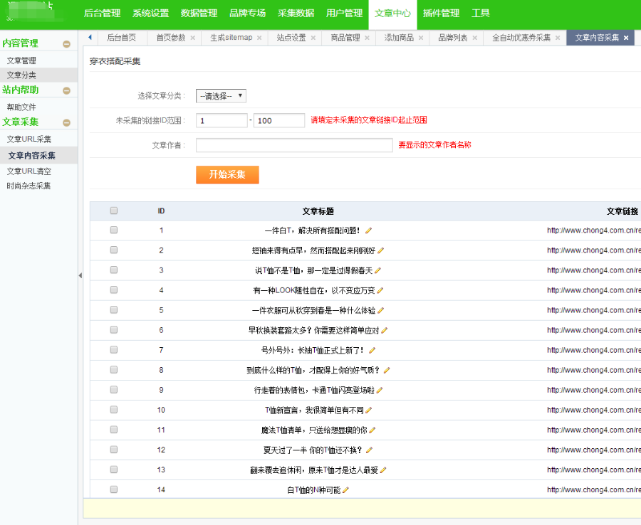 淘宝客网站源码自动采集优惠劵淘宝客源码淘口令-自动高佣申请