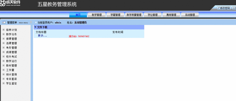 985、211高校教务管理系统源代码（java）