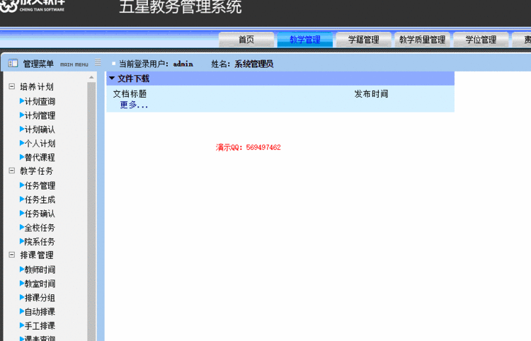 985、211高校教务管理系统源代码（java）