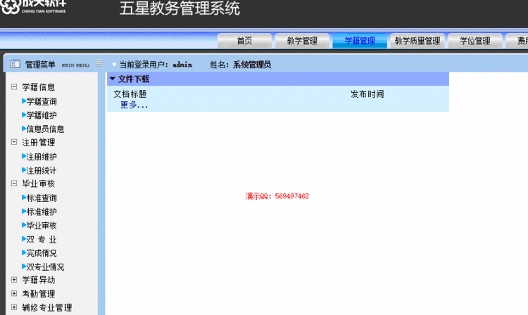 985、211高校教务管理系统源代码（java）