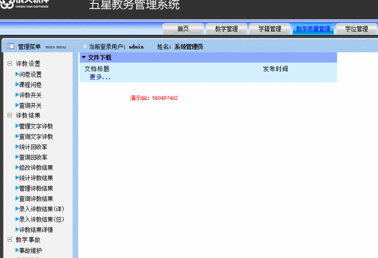 985、211高校教务管理系统源代码（java）