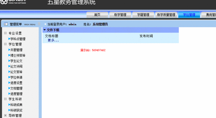 985、211高校教务管理系统源代码（java）