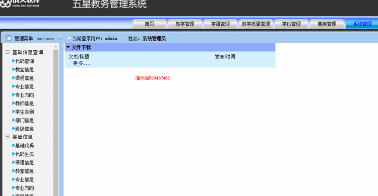 985、211高校教务管理系统源代码（java）
