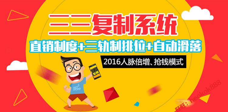三三复制系统源码 三维九度微信商城分销商城源码 国际公排系统
