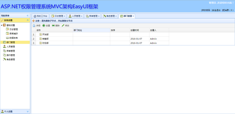 .netC#程序easyuimvc通用后台管理权限源码网站开发建站系统