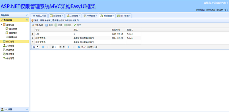.netC#程序easyuimvc通用后台管理权限源码网站开发建站系统