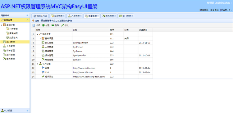 .netC#程序easyuimvc通用后台管理权限源码网站开发建站系统