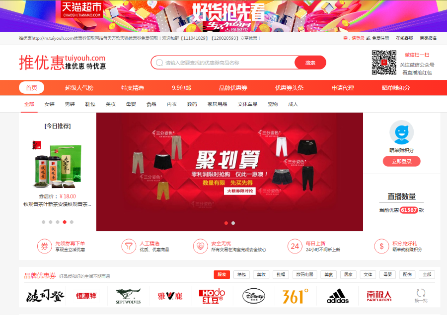 (团购优惠)推券客淘客优惠券程序V3.1拼多多版本(代理、公众号、返利、超级搜)