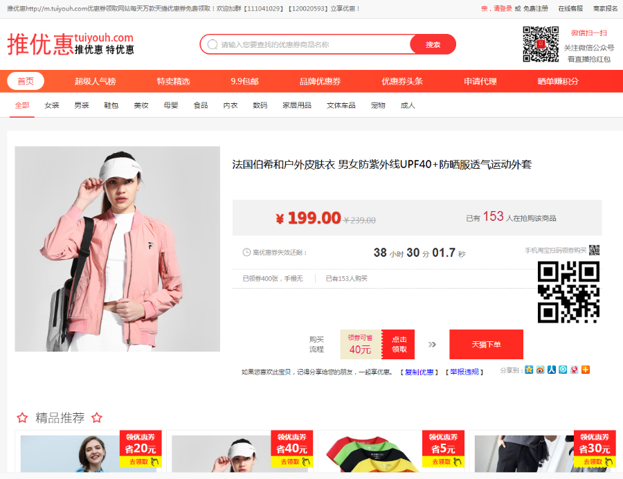 (团购优惠)推券客淘客优惠券程序V3.1拼多多版本(代理、公众号、返利、超级搜)