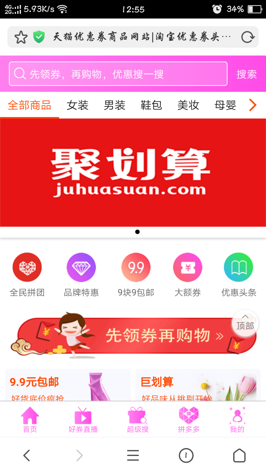 (团购优惠)推券客淘客优惠券程序V3.1拼多多版本(代理、公众号、返利、超级搜)