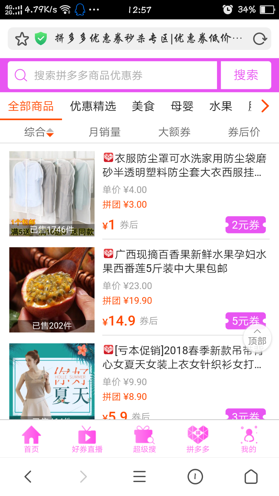 (团购优惠)推券客淘客优惠券程序V3.1拼多多版本(代理、公众号、返利、超级搜)