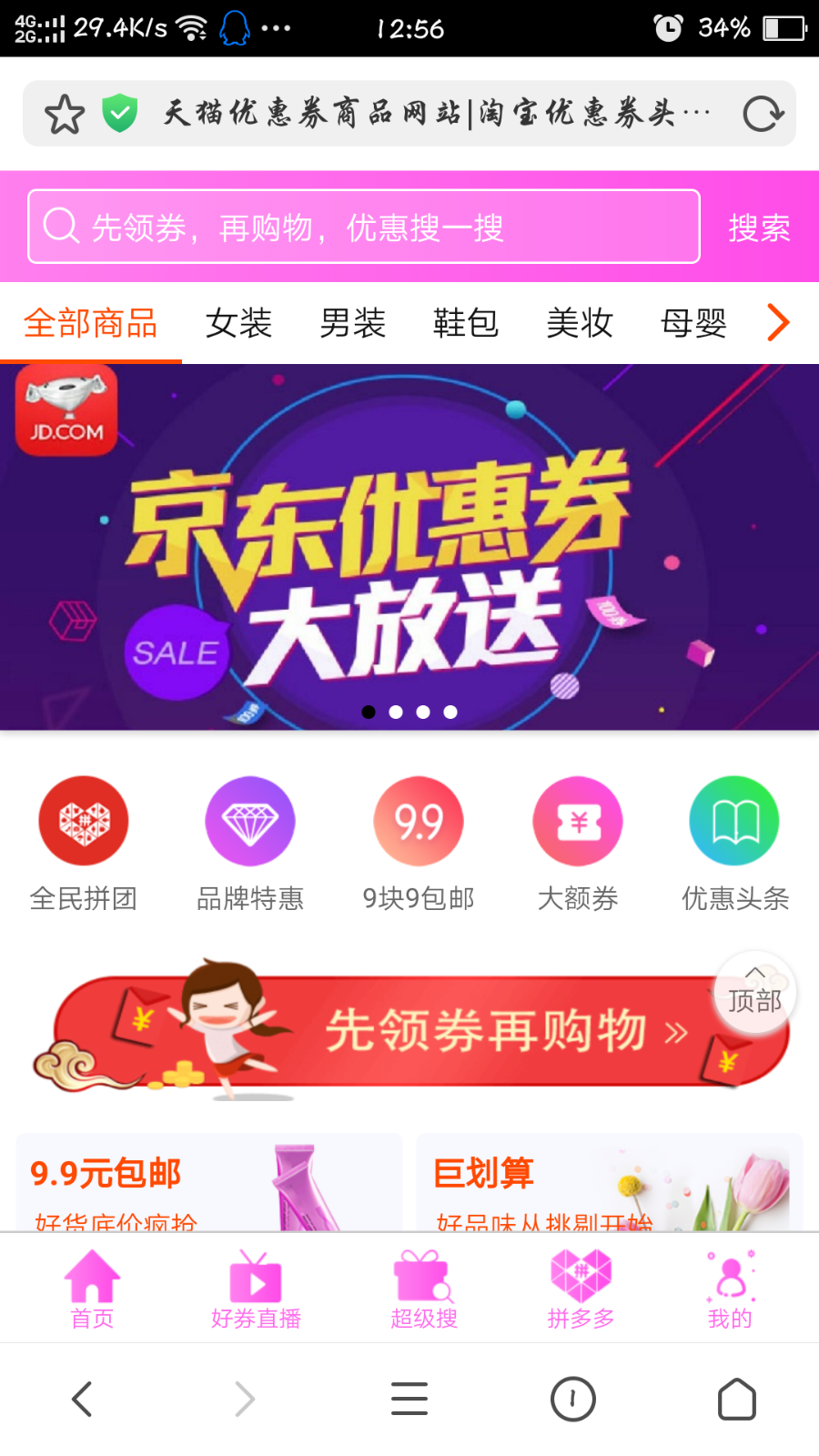 (团购优惠)推券客淘客优惠券程序V3.1拼多多版本(代理、公众号、返利、超级搜)