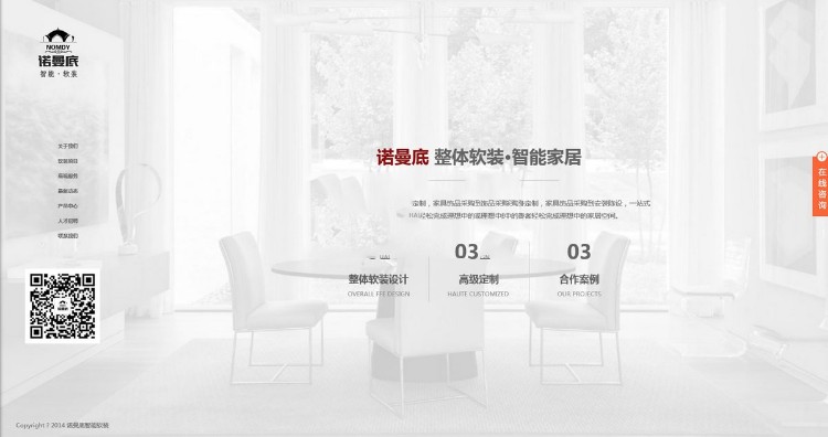 仿诺曼底智能软装程序|智能软装-装饰装修公司网站源码PHP+MYSQL(整站无减删)
