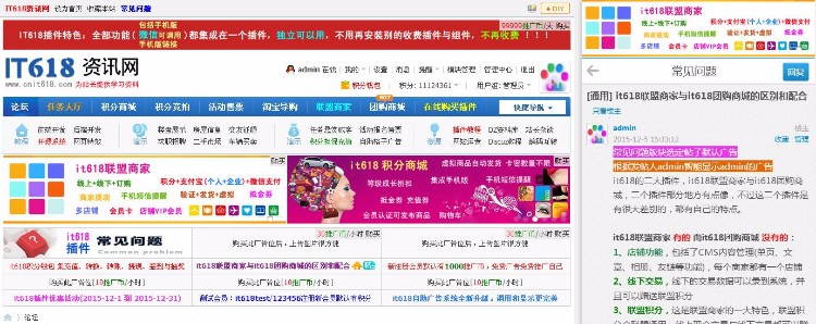 it618自助广告系统 v2.5 商业版dz插件 支持论坛的DIY和系统广告等 