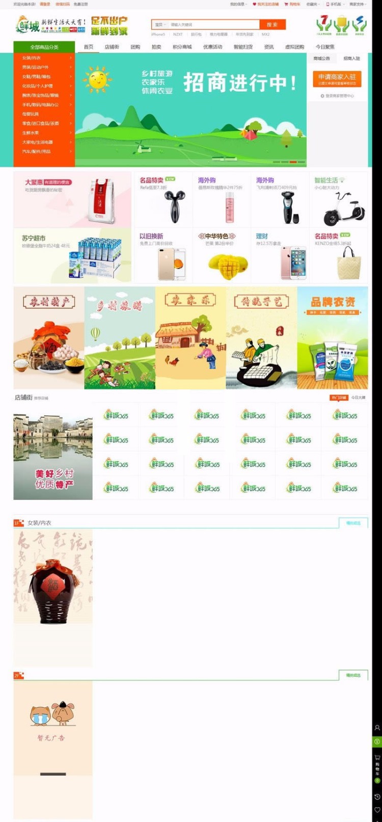小京东V5.5二次开发鲜橙B2B2C多用户商城系统源码 APP+淘宝采集+拼团+分销+** 