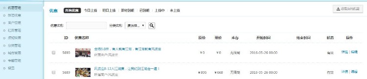 shopnc b2b2c 团购重构插件支持PC+wap+后台管理 