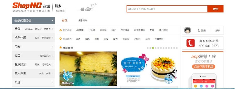 shopnc b2b2c 团购重构插件支持PC+wap+后台管理 