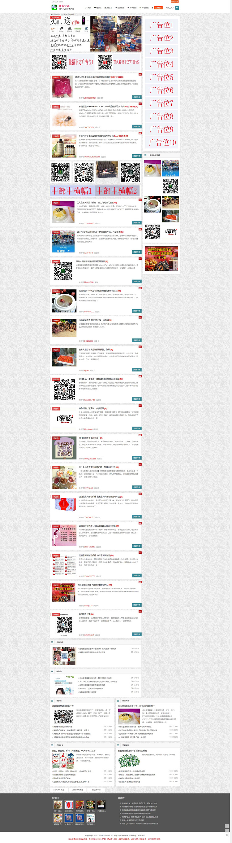 微商自适应+采集+数据 微商货源网模板  微商货源网站完整版源码
