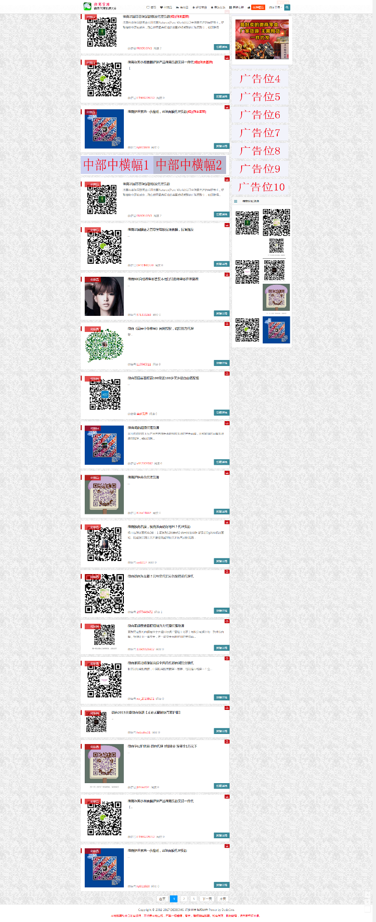 微商自适应+采集+数据 微商货源网模板  微商货源网站完整版源码