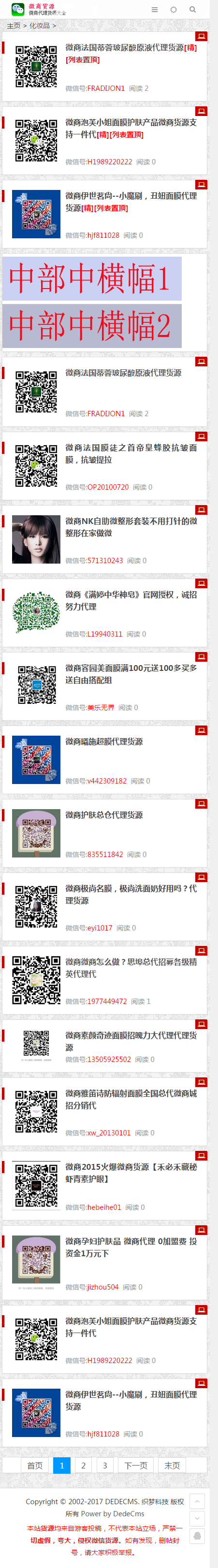 微商自适应+采集+数据 微商货源网模板  微商货源网站完整版源码