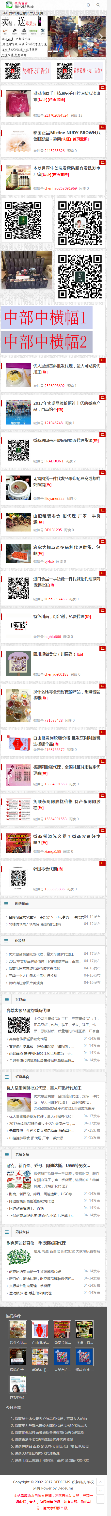 微商自适应+采集+数据 微商货源网模板  微商货源网站完整版源码