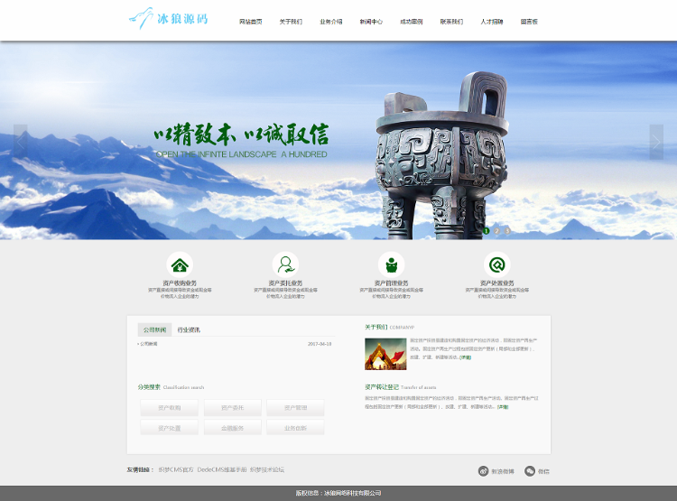 适合资金管理展示官网的dede源码