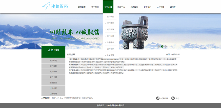 适合资金管理展示官网的dede源码