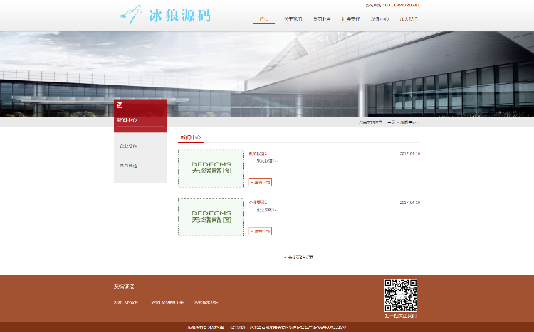 适合集团企业展示官网的dede源码
