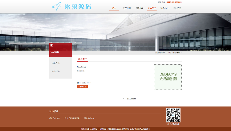 适合集团企业展示官网的dede源码