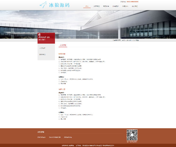 适合集团企业展示官网的dede源码