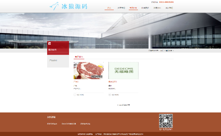 适合集团企业展示官网的dede源码