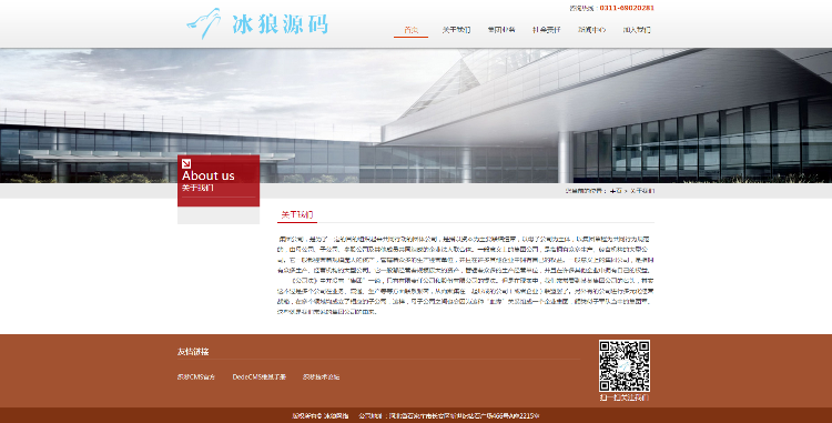 适合集团企业展示官网的dede源码