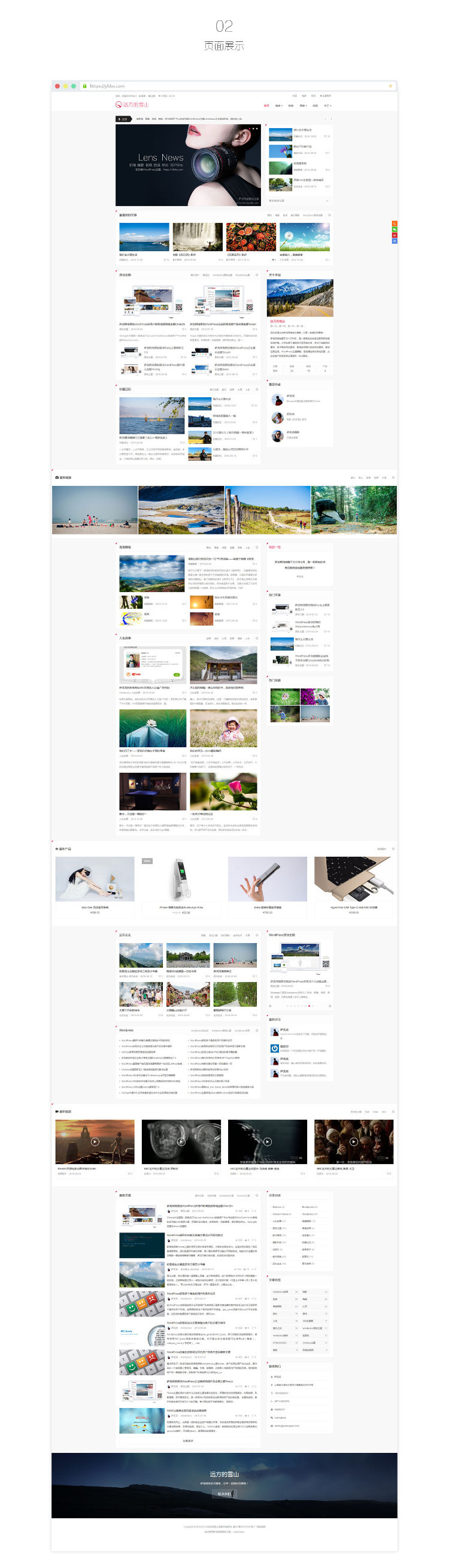 WordPress LensNews1.5 多功能新闻积分商城主题 