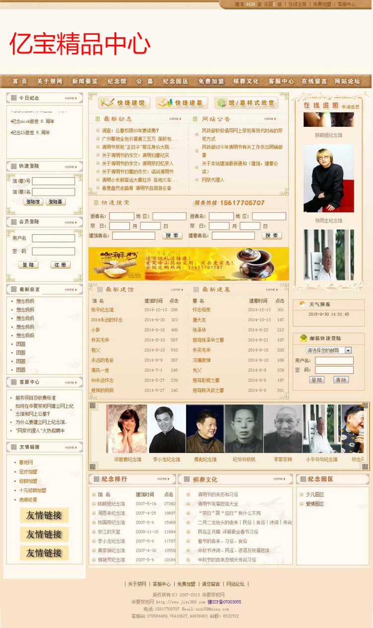 华夏祭祀网源码 在线祭祀扫墓网站源码 带加盟功能,含多套精美墓馆模版