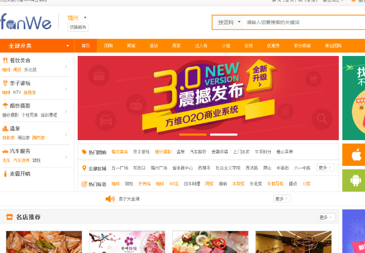 新方维O2O本地生活商业版完整版源码，PC+WAP手机版 