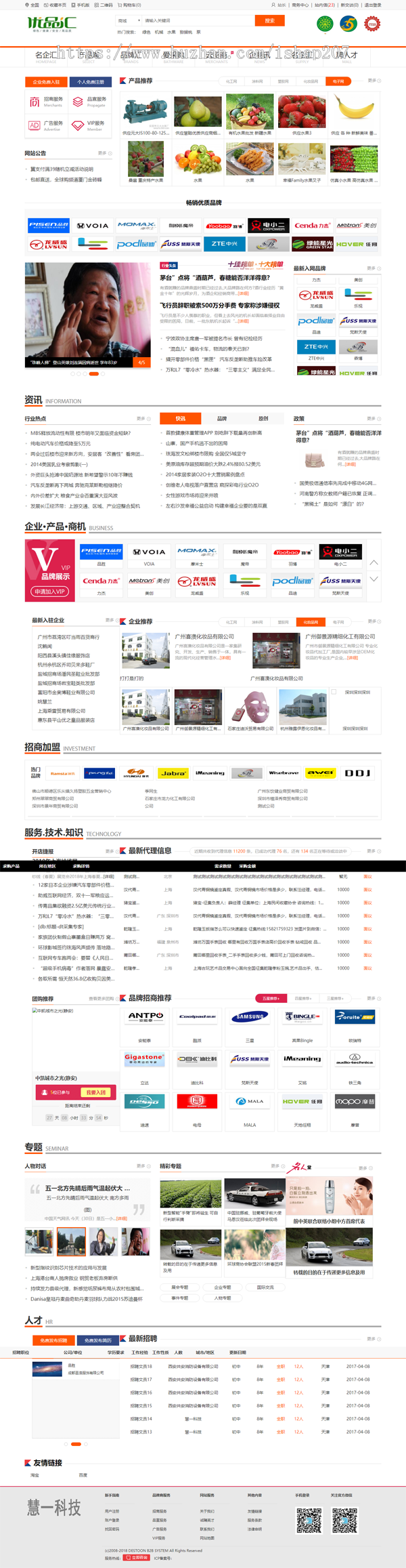 destoon7.0行业门户招商网站模板优品汇网站源码带手机版