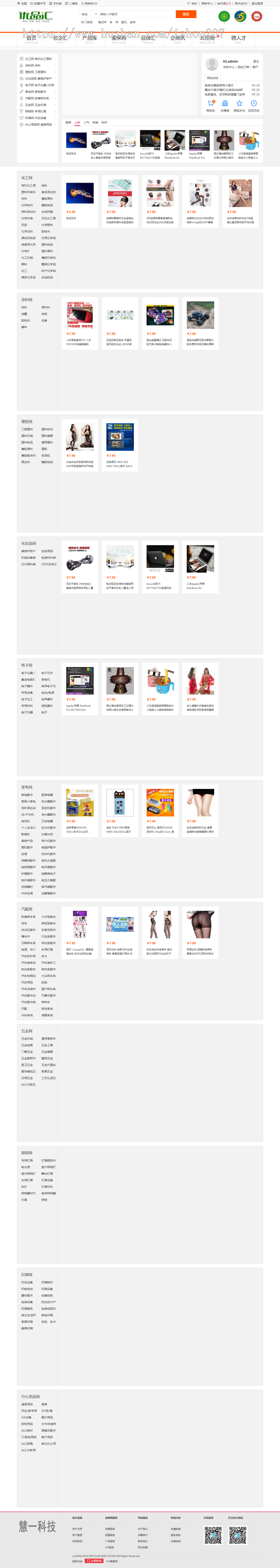 destoon7.0行业门户招商网站模板优品汇网站源码带手机版