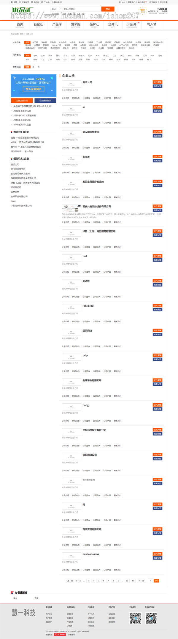 destoon7.0行业门户招商网站模板优品汇网站源码带手机版