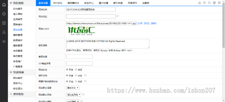 destoon7.0行业门户招商网站模板优品汇网站源码带手机版
